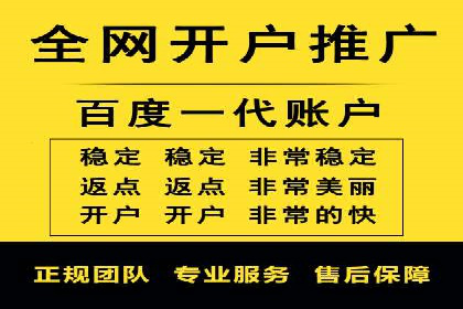百度竞价广告开户全流程指南及效果显著案例分析